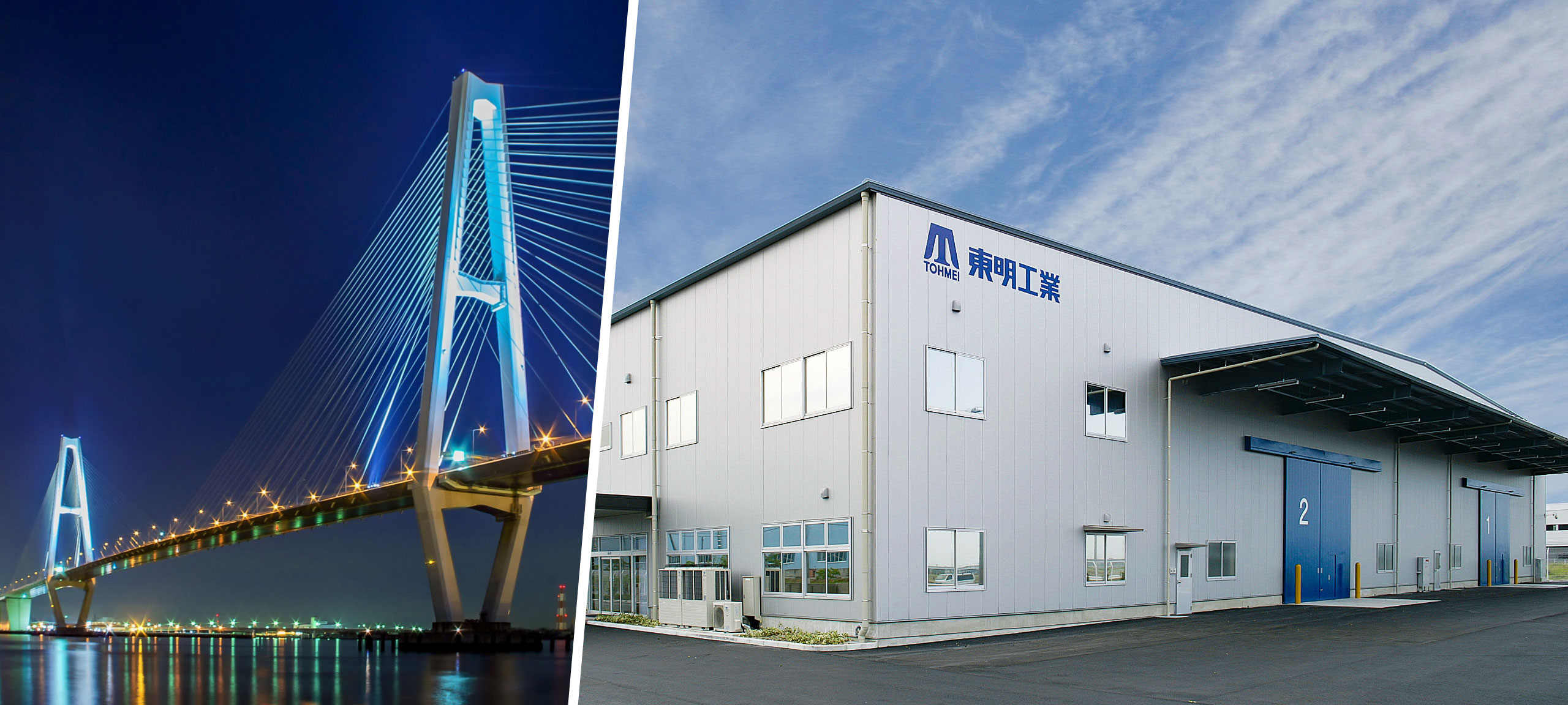 東明工業 ロジスティクス事業部